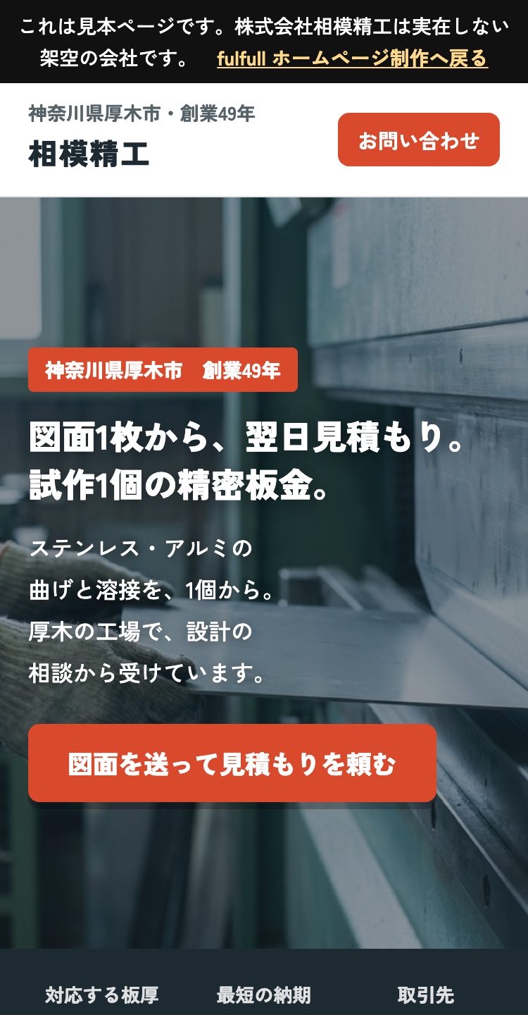 作り直したホームページをスマホで開いたところ